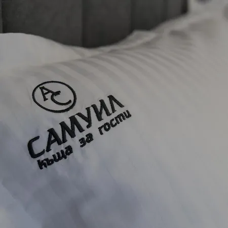 самуил Gasthof Ognyanovo (Blagoevgrad)